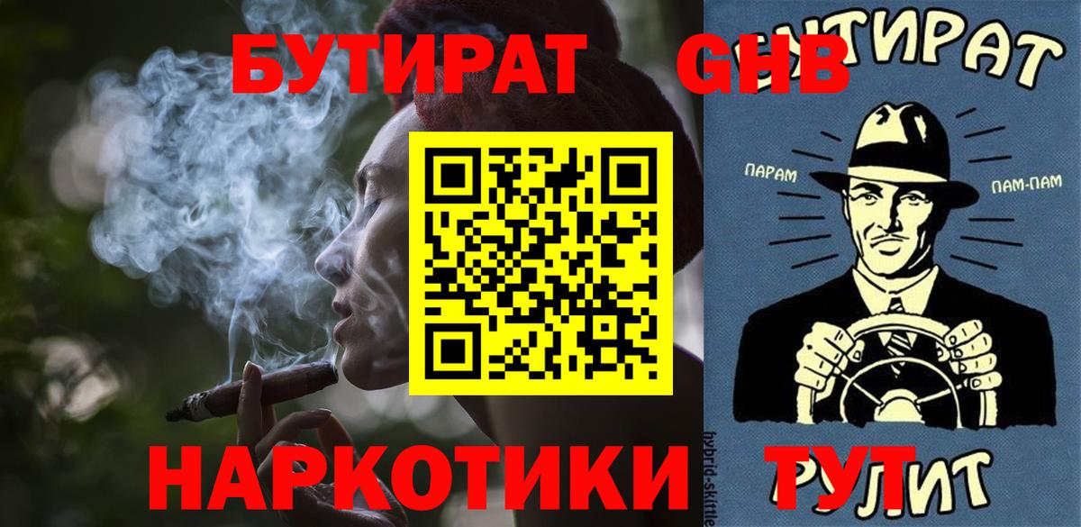 БУТИРАТ  Бутират оксана  Вход с VPN  Серпухов 