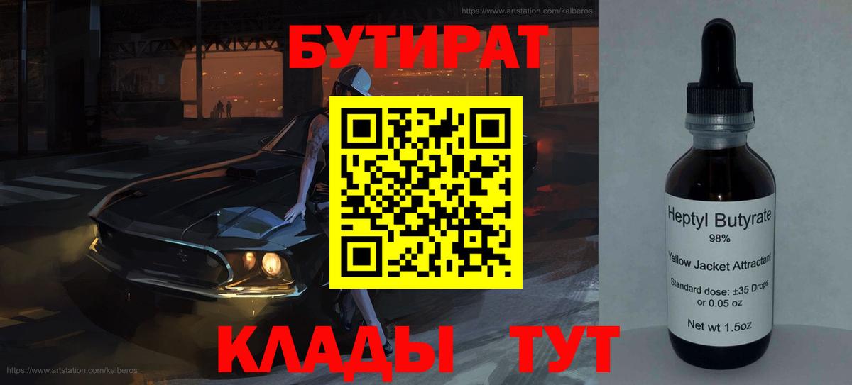 Бутират вода Серпухов