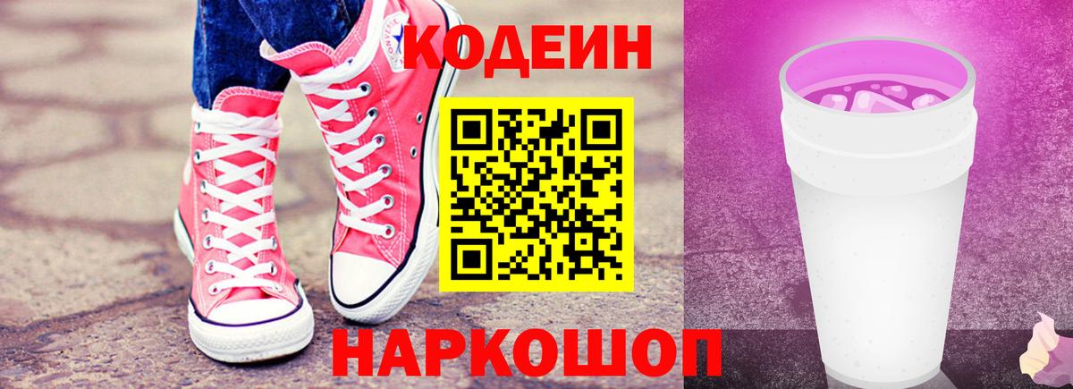 Серпухов  Кодеин Purple Drank  Вход с VPN  Кодеиновый сироп Lean Purple Drank 