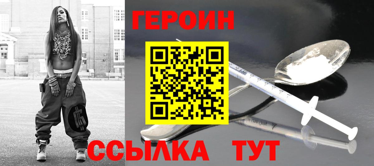 ГЕРОИН белый Серпухов