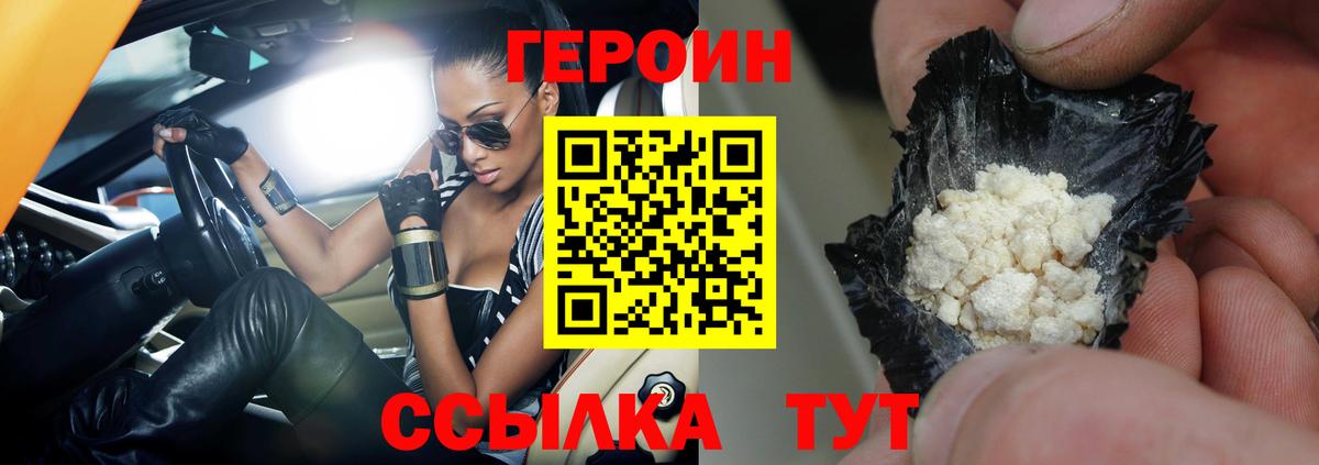 ГЕРОИН  Героин герыч  Вход с VPN  Серпухов 