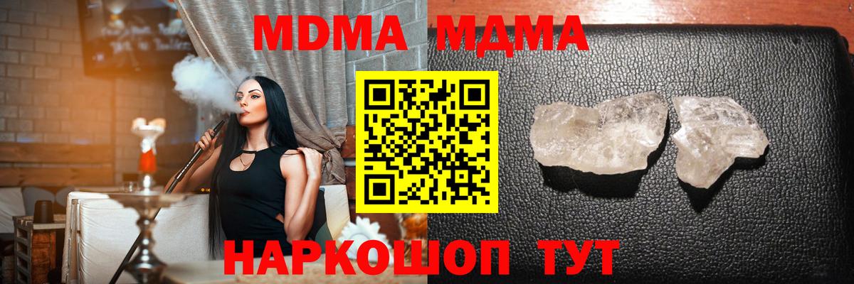 MDMA кристаллы Серпухов