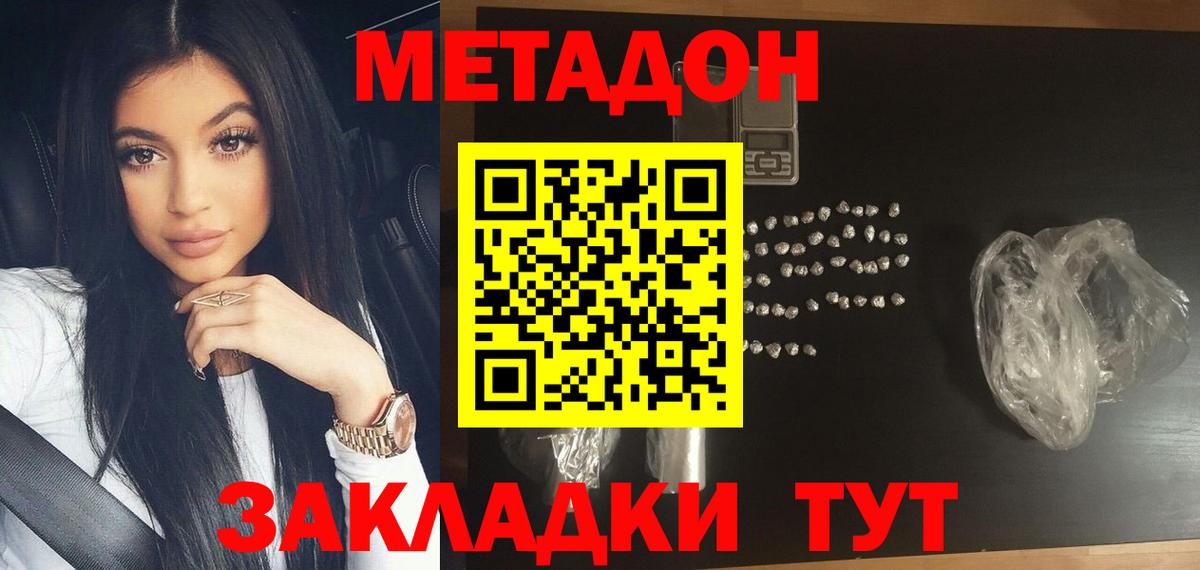 Серпухов  Метадон VHQ  Вход с VPN 