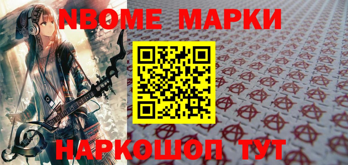 Марки 25I-NBOMe 1,5мг Серпухов